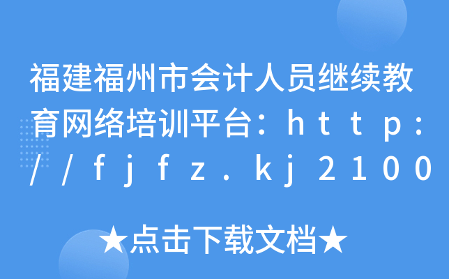 Е(hu)Ӌ(j)ˆT^m(x)W(wng)j(lu)Ӗ(xn)ƽ_(ti)http://fjfz.kj2100.com