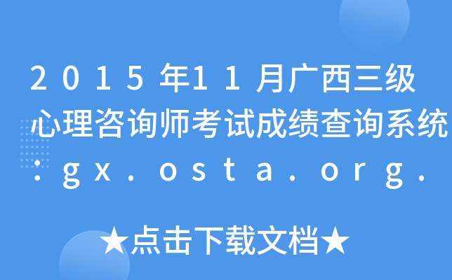 201511Vԃԇɿԃϵy(tng)gx.osta.org.cn