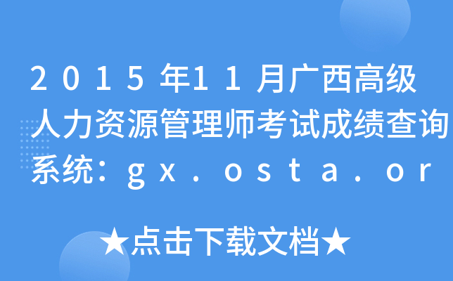 201511V߼YԴ펟ԇɿԃϵy(tng)gx.osta.org.cn