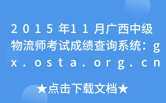 201511Vмԇɿԃϵy(tng)gx.osta.org.cn