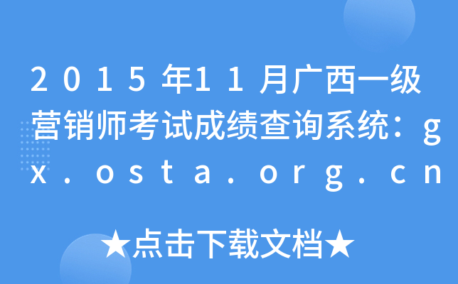 201511VһINԇɿԃϵy(tng)gx.osta.org.cn