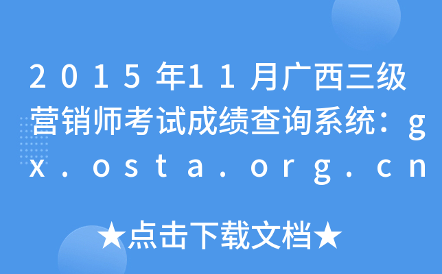 201511V(j)I(yng)Nԇɿ(j)ԃϵy(tng)gx.osta.org.cn