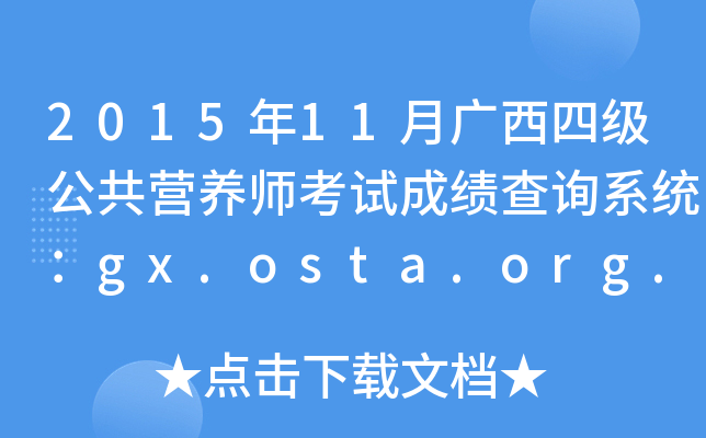 201511VļIB(yng)ԇɿԃϵygx.osta.org.cn