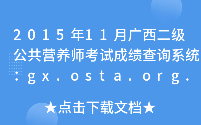 201511V(j)I(yng)B(yng)ԇɿ(j)ԃϵy(tng)gx.osta.org.cn