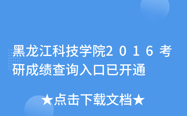 ƼW(xu)Ժ2016гɿԃ?ni)_ͨ