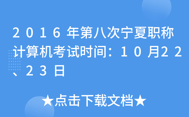 2016ڰ˴ΌQӋ(j)C(j)ԇr(sh)g102223