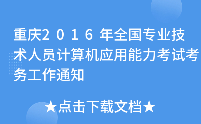 ؑc2016ȫI(y)g(sh)ˆTӋCԇչ֪ͨ