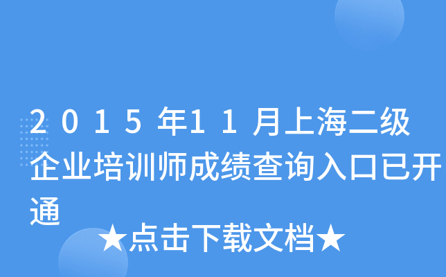 201511ϺI(y)Ӗ(xn)ɿԃ?ni)_ͨ