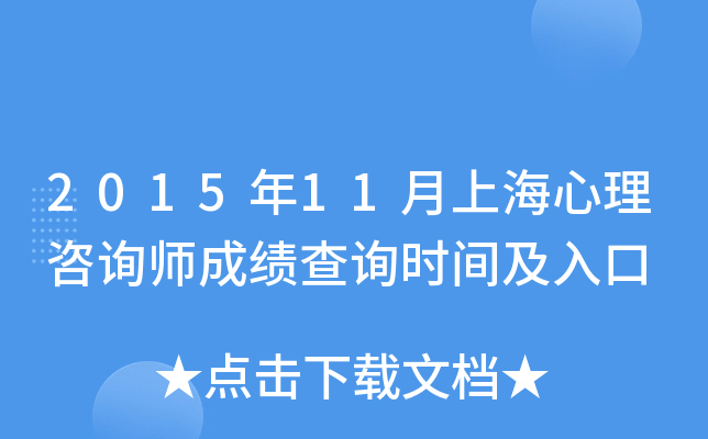 201511Ϻѯʦɼѯʱ估