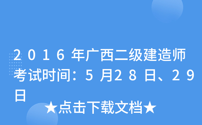 2016V(j)쎟ԇr(sh)g528ա29