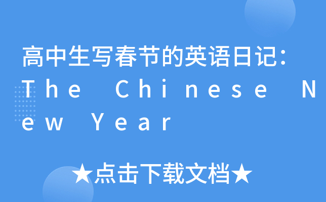 (ji)ӢZӛThe Chinese New Year