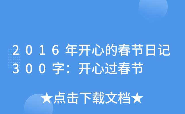 2016_ĵĴ(ji)ӛ300֣_^(ji)