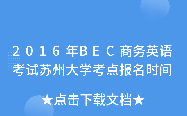 2016BEC̄ӢZԇKݴWcrg
