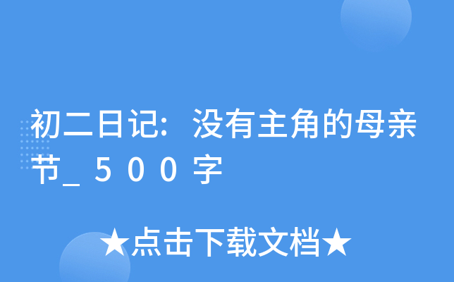 ӛ:]ǵĸH(ji)_500
