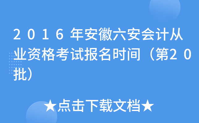 2016갲(hu)Ӌ(j)ĘI(y)Yԇ(bo)r(sh)g20