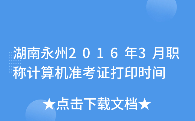 20163QӋ(j)C(j)(zhn)Cӡr(sh)g