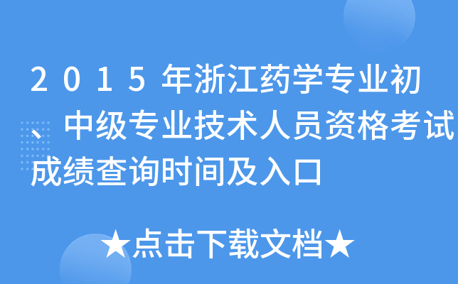 2015㽭ˎW(xu)I(y)мI(y)g(sh)ˆTYԇɿԃrg