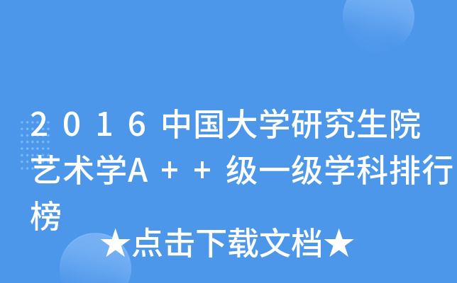 2016ЇW(xu)оԺˇg(sh)W(xu)A++һW(xu)а