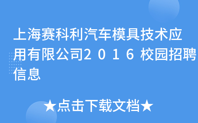 Ϻِ܇(ch)ģ߼g(sh)(yng)޹˾2016У@ƸϢ