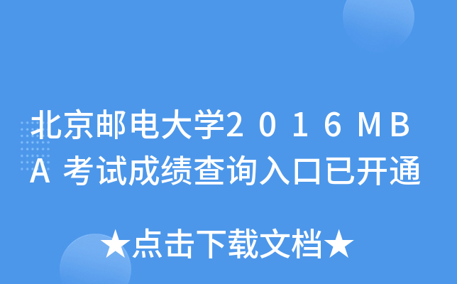 ]늴W(xu)2016MBAԇɿԃ?ni)_ͨ