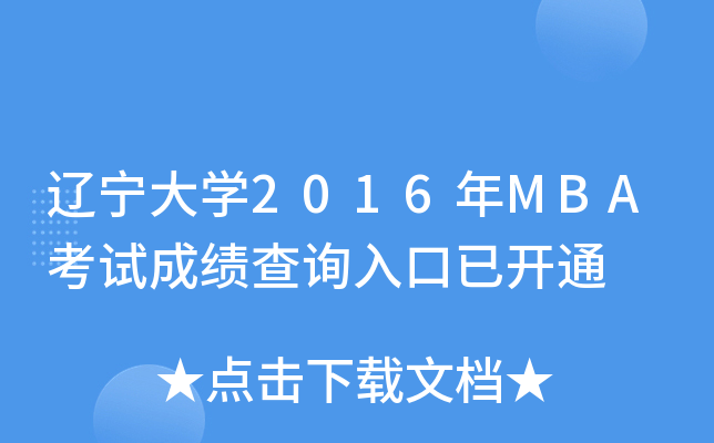 |W2016MBAԇɿԃ_ͨ