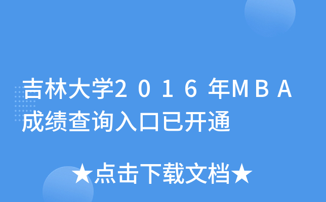ִW(xu)2016MBAɿԃ?ni)_ͨ