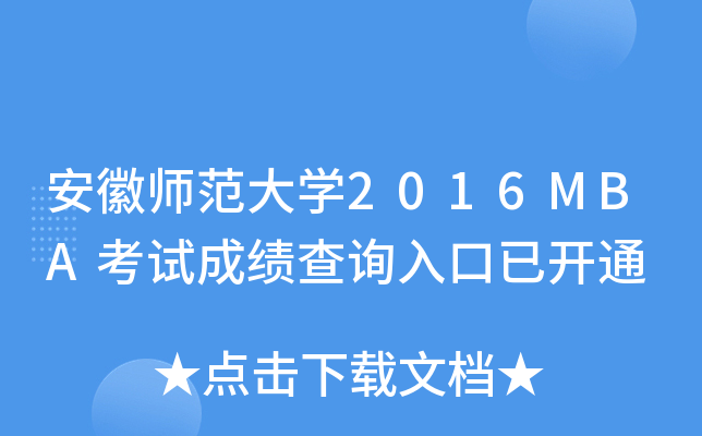 ՎW(xu)2016MBAԇɿԃ?ni)_ͨ