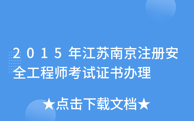 2015꽭KϾע԰ȫ̎ԇCk
