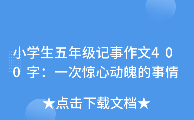 Сѧ꼶400֣һξĶǵ