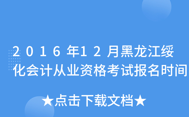 201612º(hu)Ӌ(j)ĘI(y)Yԇ(bo)r(sh)g