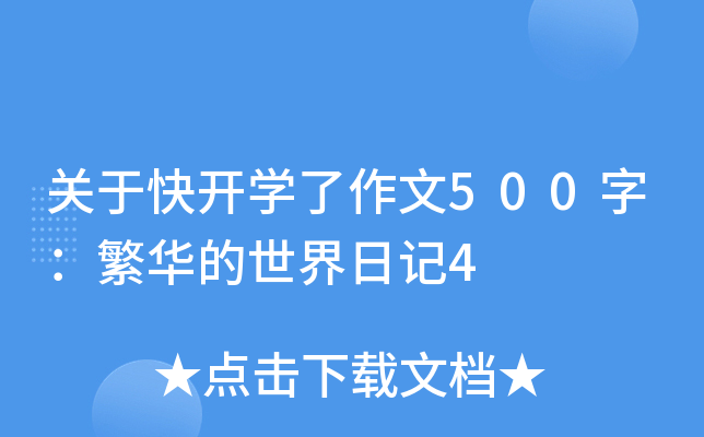 P(gun)ڿ_W(xu)500֣Aӛ4