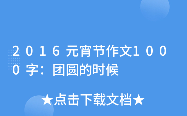 2016Ԫ(ji)1000֣F(tun)Aĕr(sh)
