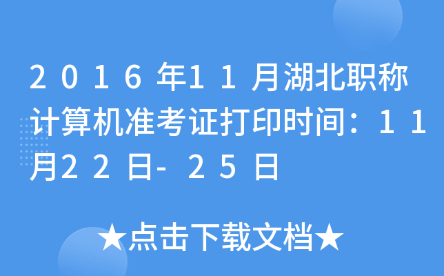 201611ºQӋ(j)C(j)(zhn)Cӡr(sh)g1122-25