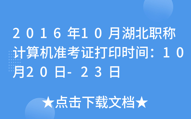201610ºQӋ(j)C(j)(zhn)Cӡr(sh)g1020-23