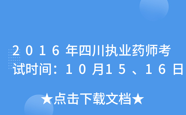 2016Ĵ(zh)I(y)ˎԇr(sh)g101516