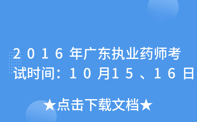 2016V|(zh)I(y)ˎԇr(sh)g101516