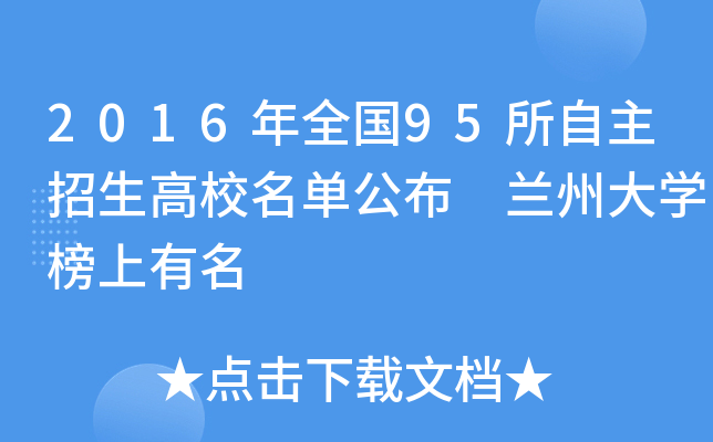 2016ȫ95Уι mݴW(xu)
