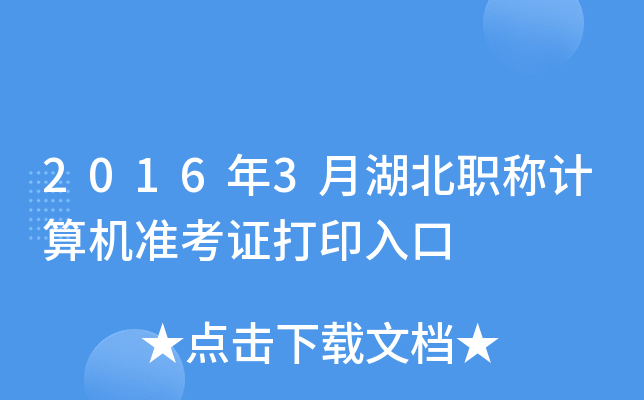 20163ºQӋ(j)C(j)(zhn)Cӡ