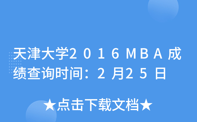 W(xu)2016MBAɿ(j)ԃr(sh)g225