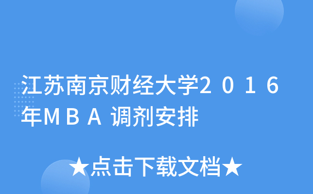 KϾؔ(jng)W(xu)2016MBA{(dio)