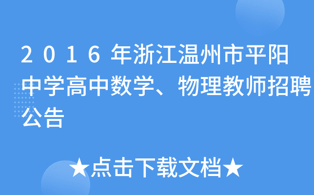2016㽭ƽ(yng)ЌW(xu)Д(sh)W(xu)̎Ƹ