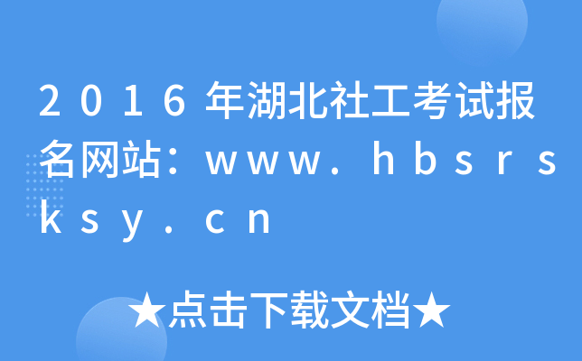 2016繤ԇW(wng)վwww.hbsrsksy.cn