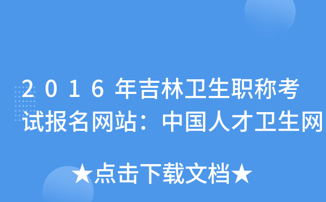 2016꼪l(wi)Qԇ(bo)W(wng)վЇ(gu)˲l(wi)W(wng)