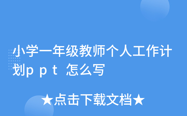 СW(xu)һ꼉(j)̎(g)˹Ӌ(j)pptô