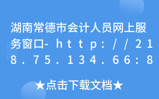 ϳЕ(hu)Ӌ(j)ˆTW(wng)Ϸ(w)-http://218.75.134.66:8088