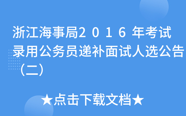 㽭¾2016꿼ԇù(w)Tfa(b)ԇx棨