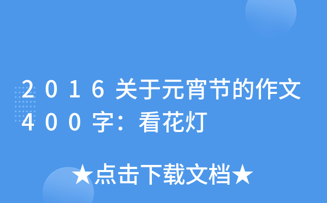 2016PԪ(ji)400֣