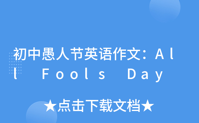 ˹(ji)ӢZ(y)ģAll Fools Day