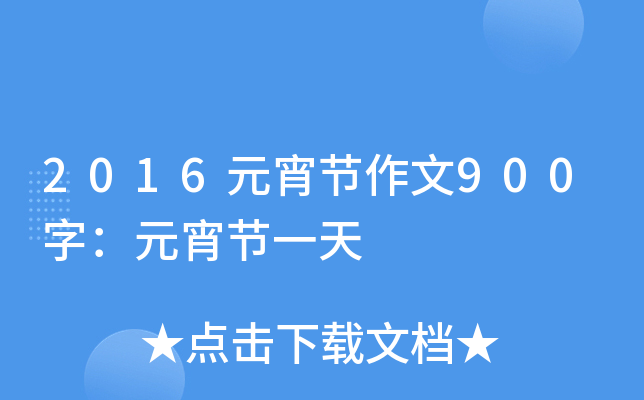 2016Ԫ(ji)900֣Ԫ(ji)һ