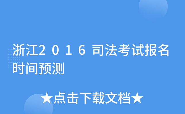 㽭2016˾ԇrgAy